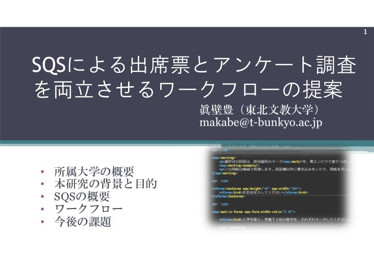 Sqsによる出席票とアンケート調査を両立させるワークフローの提案 Sqsによる出席票とアンケート調査を両立させるワークフローの提案