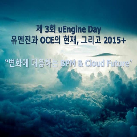 2015 u engine and oce day   개회사겸 식순 소개