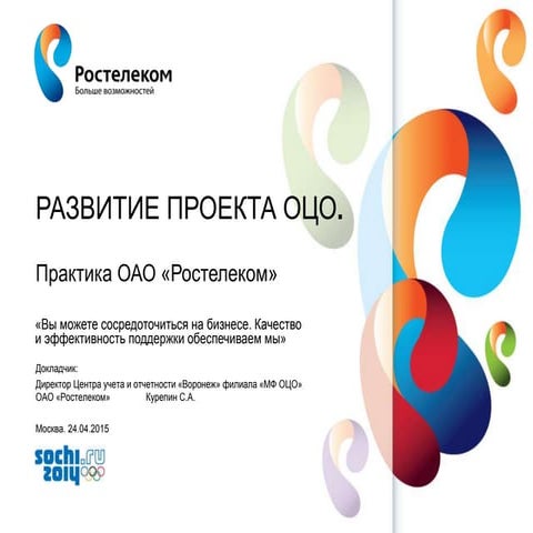 Курепин Маркус Апрель 2015_v3 | PPT