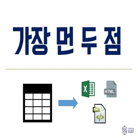 2차원 평면상에서 가장 먼 두 점 구하기