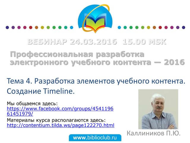 Разработка элементов учебного конте...