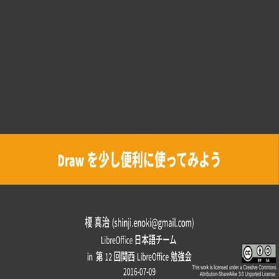 2016-07-09 Drawを少し便利に使ってみよう