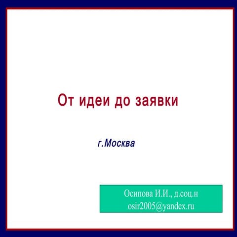 Нко 31 гранты