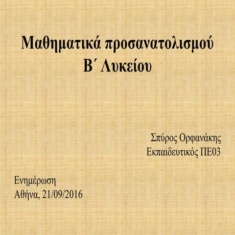 2016-09-20_mathimatika_prosanatolismou_b_gen_lykeiou.ppt