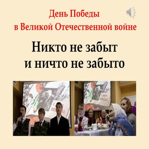 лента памяти 2016 1 часть | PPT