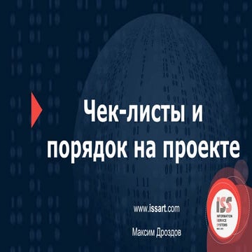 2016-11-12 03 Максим Дроздов. Навести порядок быстро, или как спасти оценки н...