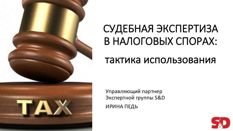 Автомобильная судебная экспертиза