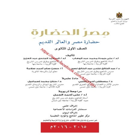 كتاب التاريخ للصف الاول الثانوى الحديث 2016