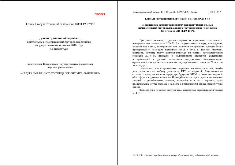 ДЕМОВЕРСИЯ ЕГЭ ПО ЛИТЕРАТУРЕ 2016 ФИПИ СКАЧАТЬ БЕСПЛАТНО ДЕМОВЕРСИЯ ЕГЭ ПО ЛИТЕРАТУРЕ 2016 ФИПИ СКАЧАТЬ БЕСПЛАТНО