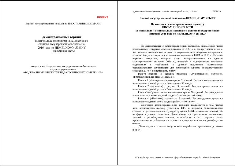 демоверсии егэ 2016 немецкий язык письменная часть