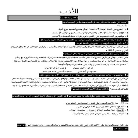 أدب لغة عربية للصف الثالث الثانوي منهج-جديد-2016