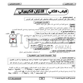 الاتزان الكيميائي للصف الثالث الثان...