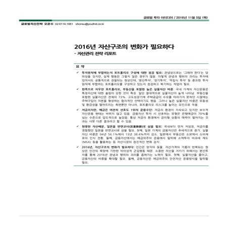 2016 자산관리전략-현대증권