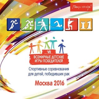 Презентация "Игр победителей" 2016