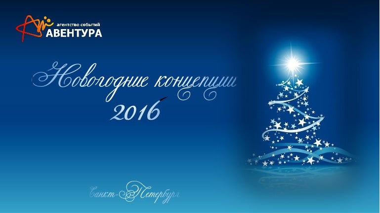 География Новый Год