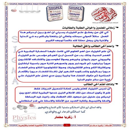 مذكرة سيجما في الفيزياء للصف الثالث الثانوي 2016 كهربية