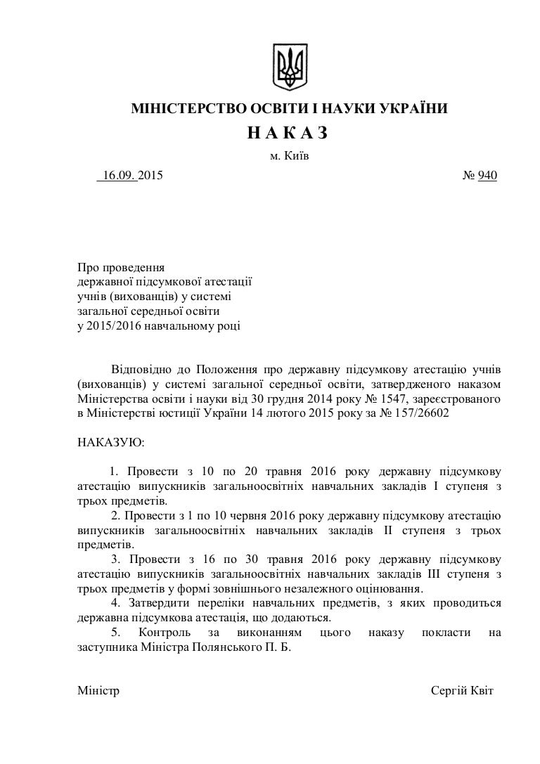 лист мон про дпа у 2016 р.