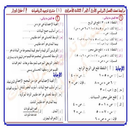 مراجعة ليلة الامتحان جبر للصف الثالث الاعدادى 2016من موجهى المادة