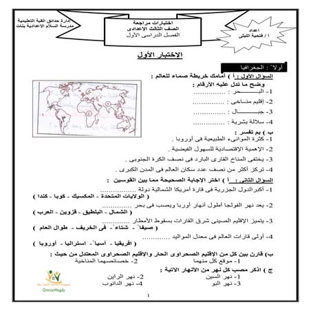 ليلة امتحان الدراسات للثالث الاعدادى 2016 امتحانات من الاخر دراسات لترم الاول