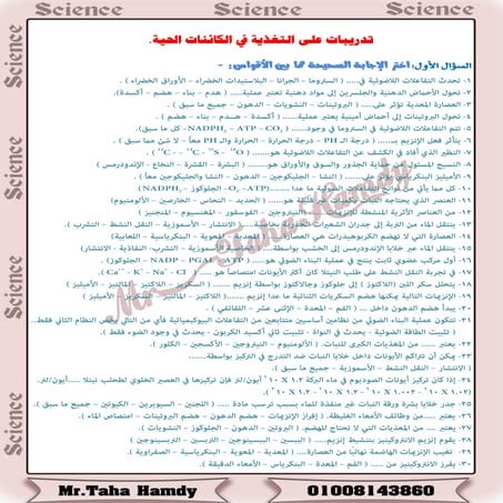 تدريبات على التغذية في الكائنات الحية  2016