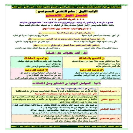 علم النفس اللثانوية العامة 2016 استاذ سامح حمام