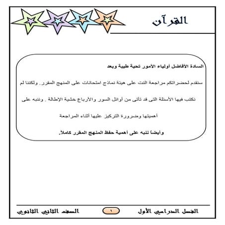 مراجعة القرآن للصف الثاني الثانوي الازهري