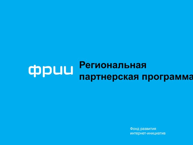 региональная программа 2016