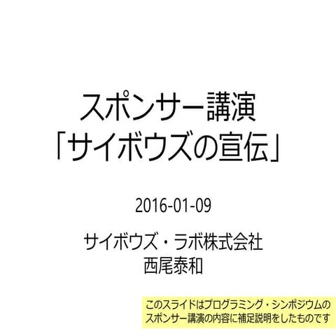 2016プロシンスポンサー 加筆版