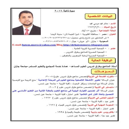 سيرة ذاتية للدكتور حاتم محمد مرسى 2016