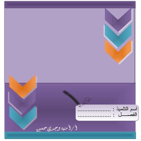 بوكلت المدارس بصيغة الوورد2016  فى اللغة العربية للصف الثالث الابتدائى الترم ...