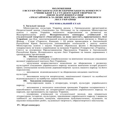 положення (регіональний  2016)