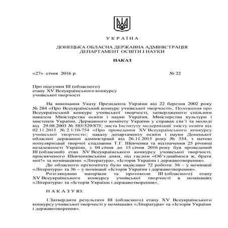 наказ дон підсумки-конк_учн_тв