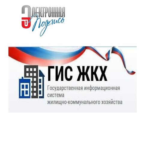 ГИС ЖКХ 2016