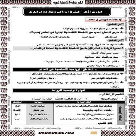 مذكرات الدراسات الاجتماعية الاستاذ محمود حمدى للصف الثالث الاعدادى