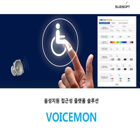 보이스몬제안서 2016