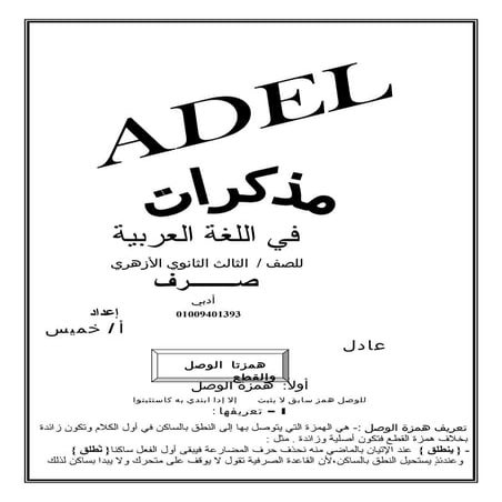 مذكرة الصرف علمي للصف الثالث الثانوي الأزهري 2016 للأستاذ خميس عادل