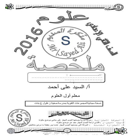 ملزمتي - ملزمة السديم في علوم الصف الثاني الإعدادي الترم الثاني