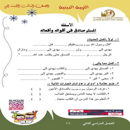 مذكرة دين معهد الغد ثالث إبتدائي تيرم ثاني