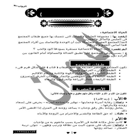 ملزمتي - ملزمة تاريخ أولى إعدادي الترم الثاني