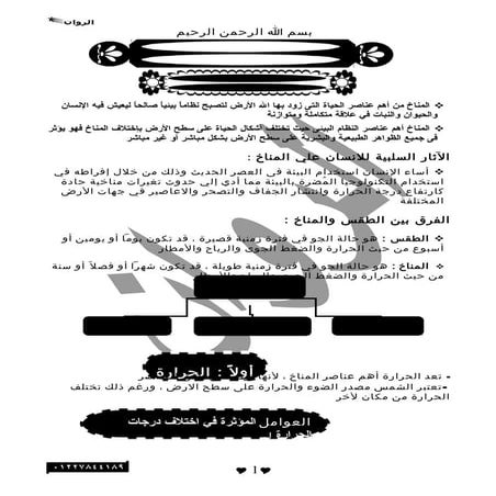 ملزمتي - مذكرة جغرافيا للصف الأول الإعدادي الترم الثاني