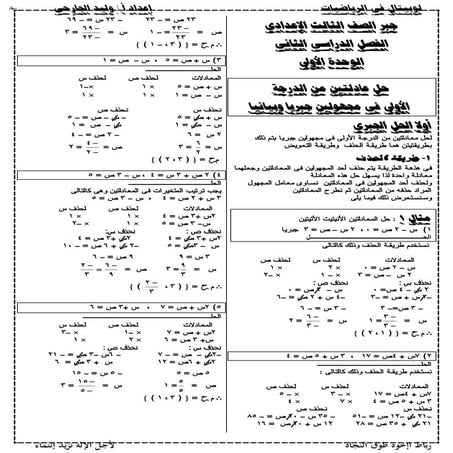 موقع ملزمتي - مذكرة جبر ثالثة إعدادي الفصل الدراسي الثاني