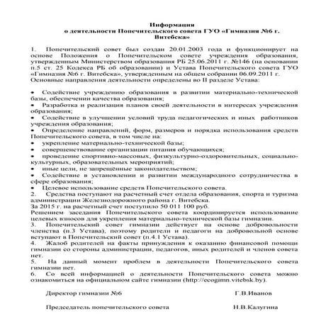 Информация о деятельности пс 2016 | PDF