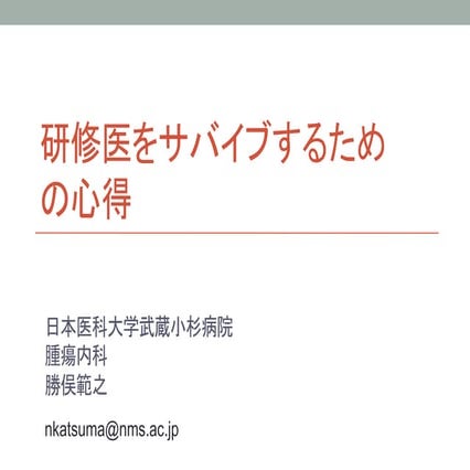 研修医の心得2016