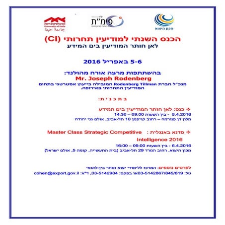   כנס מודיעין תחרותי 2016