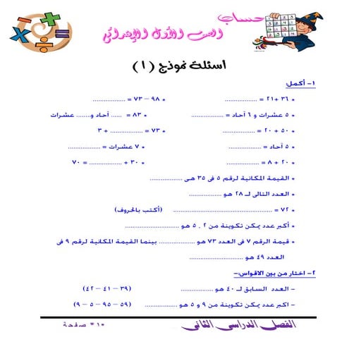 موقع ملزمتي - امتحانات الميد ترم حساب للصف الأول الابتدائى الترم الثانى