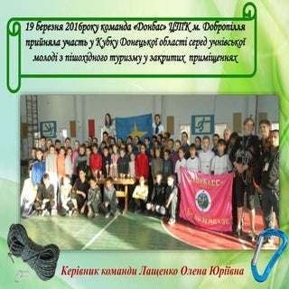 Кубок Донецької області серед учнів...