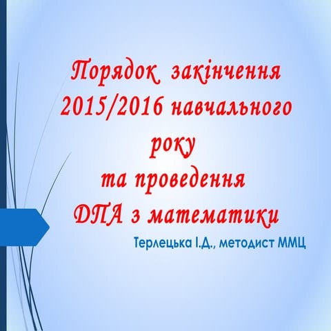 дпа з математики 2016