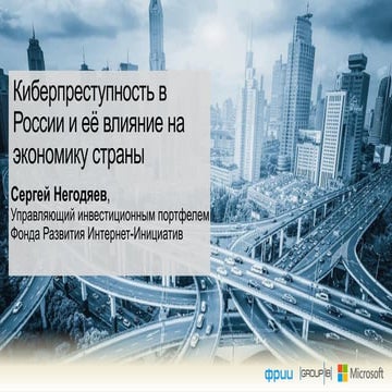 риф 2016 киберпреступность в рунете