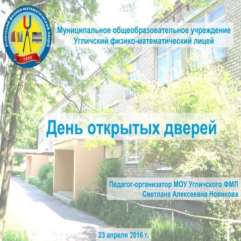 День открытых дверей 2016