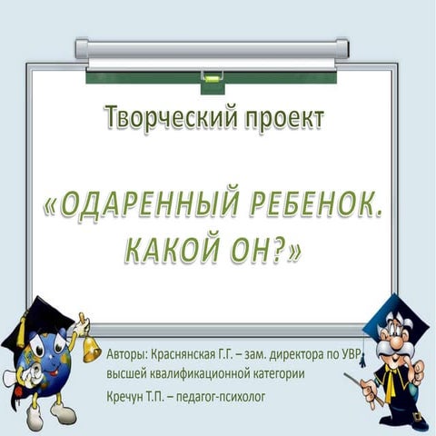 презентация к статье хочу все знать 2016